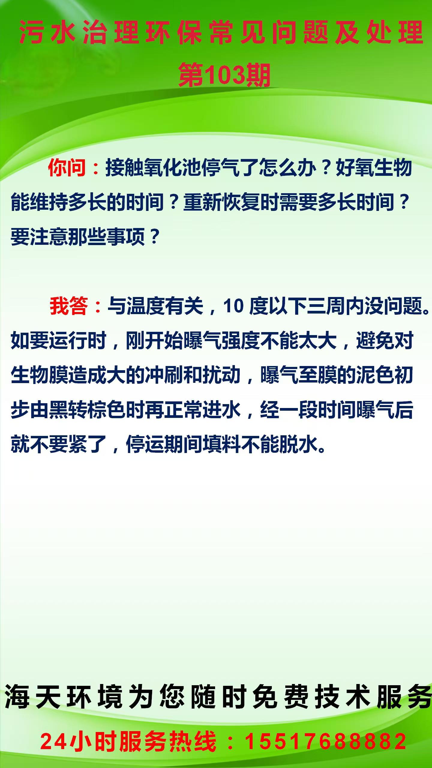 環(huán)保知識每周一學 第103期