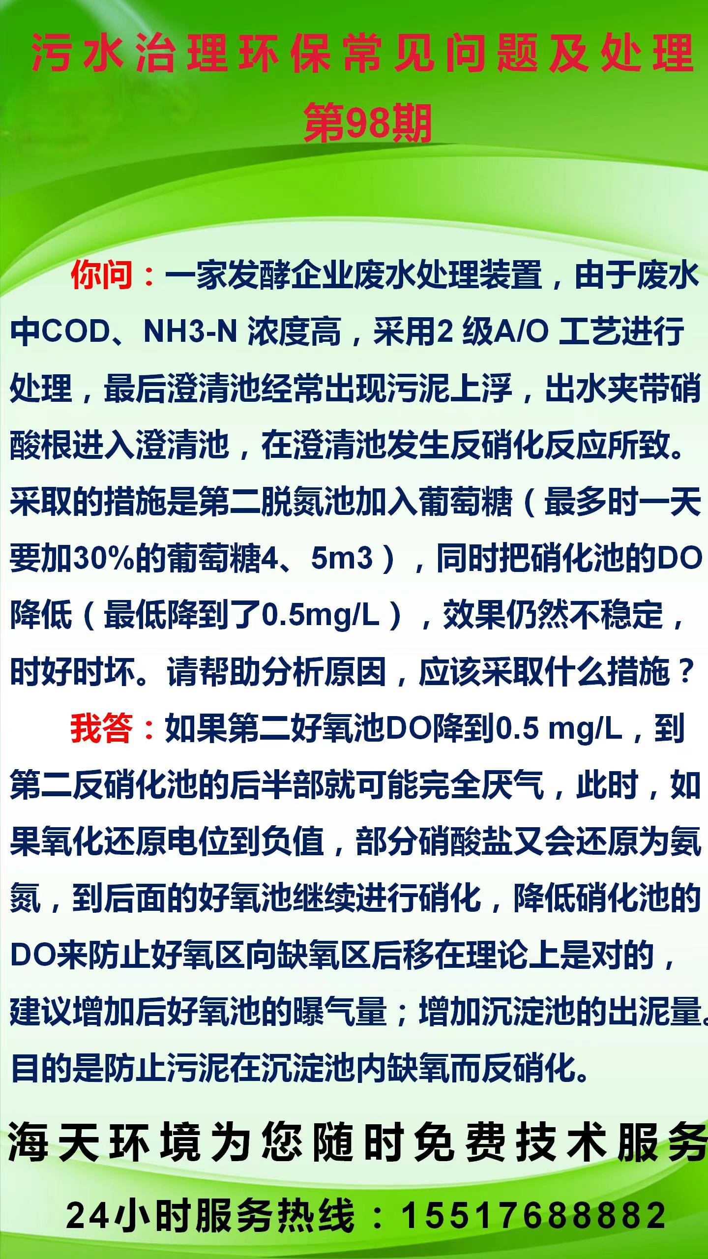 環(huán)保知識每周一學 第98期