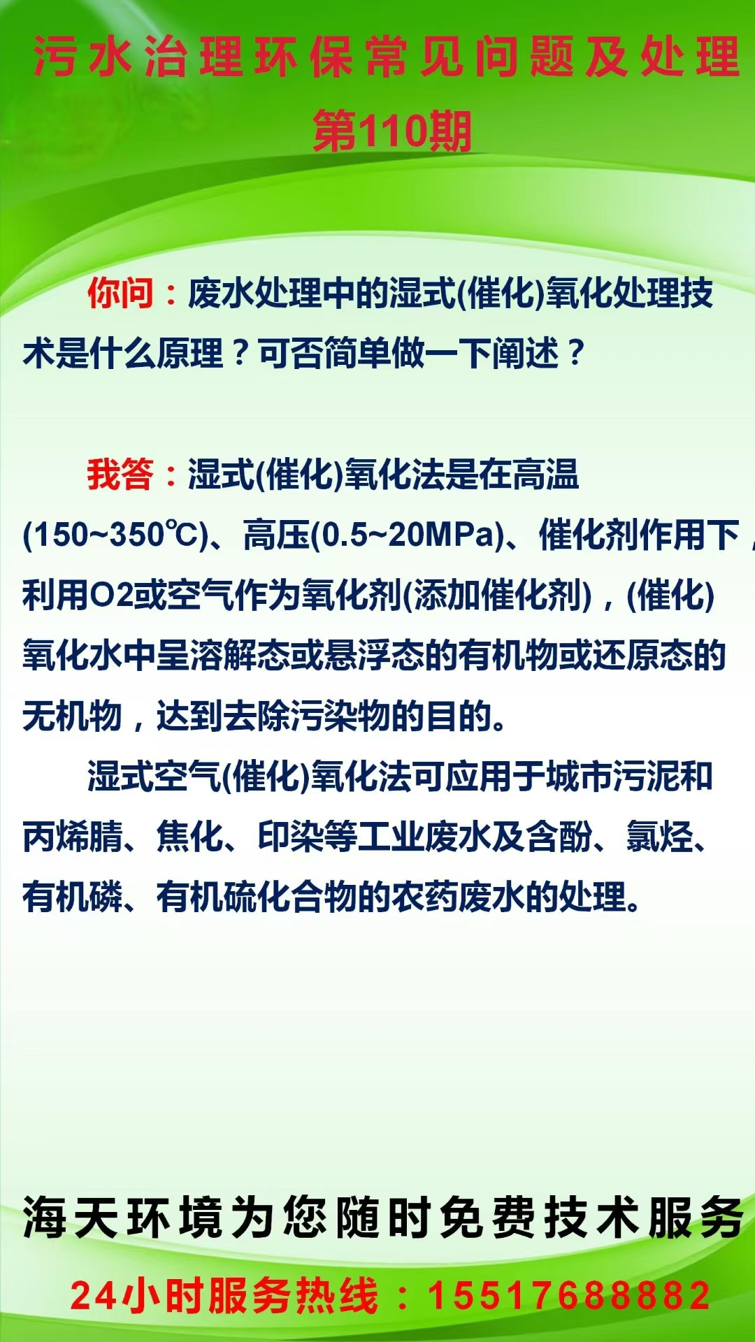 污水治理環(huán)保常見問題及處理 第110期