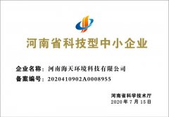 河南省科技型中小企業(yè)